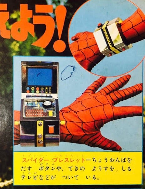 メディコムトイ製「東映版スパイダーマン」東映レトロソフビ
