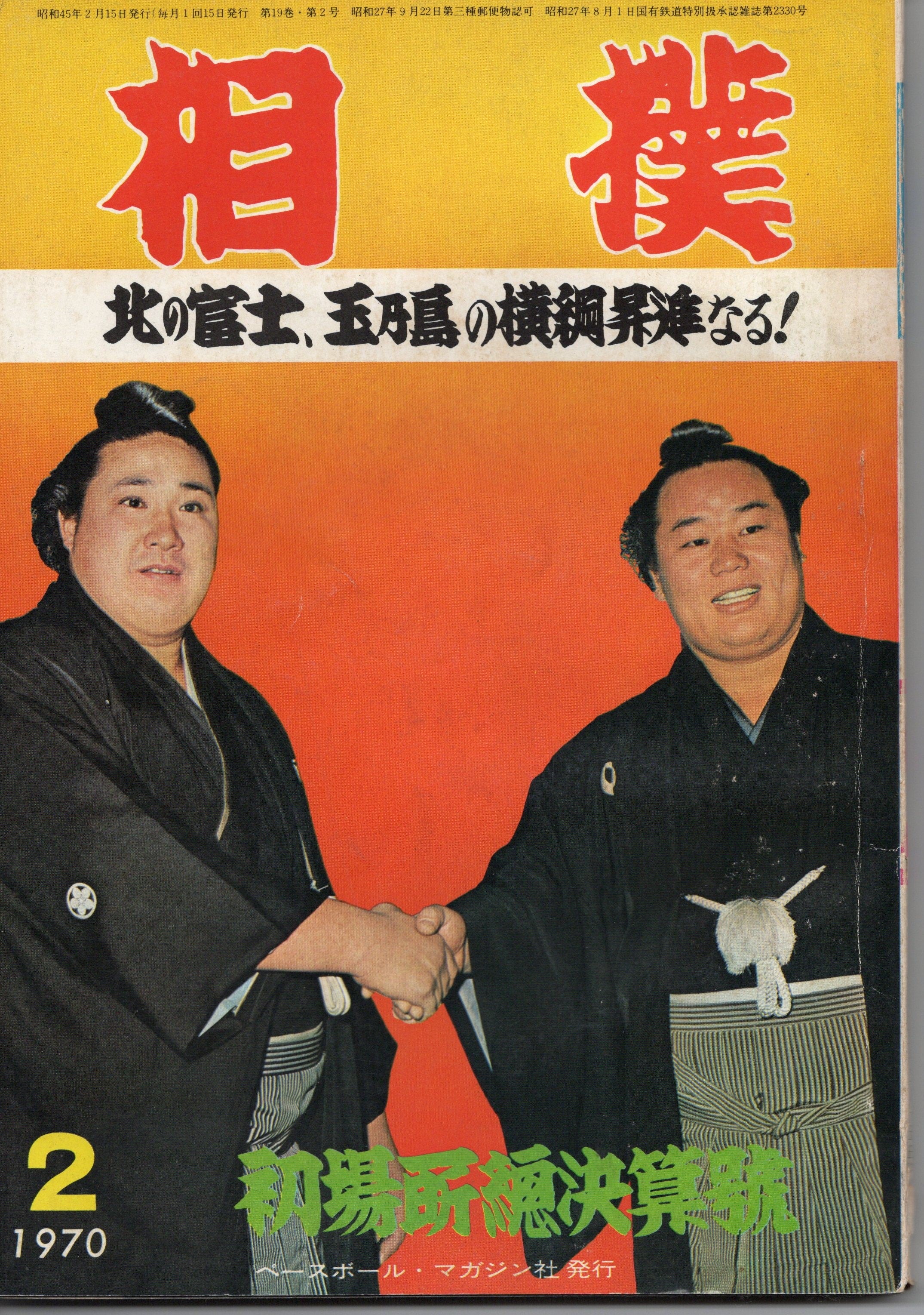第51代横綱 玉の海の命日。1971年10月11日から51年。2022/10/11