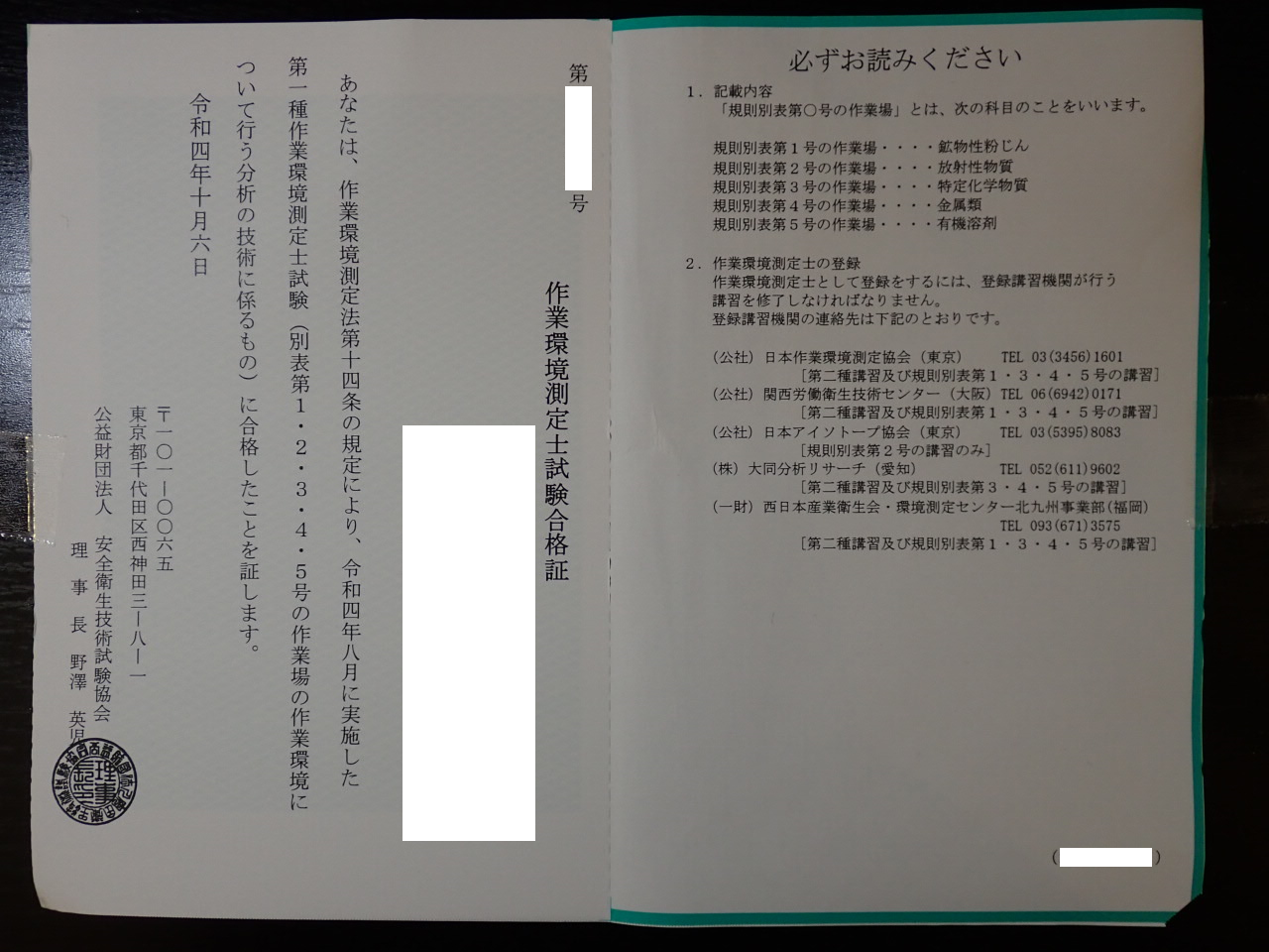 第1種作業環境測定士登録講習［鉱物性粉じん］を受講しました