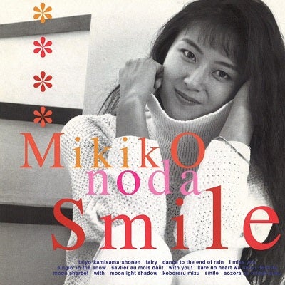 野田幹子/Smile | Sinn音楽館