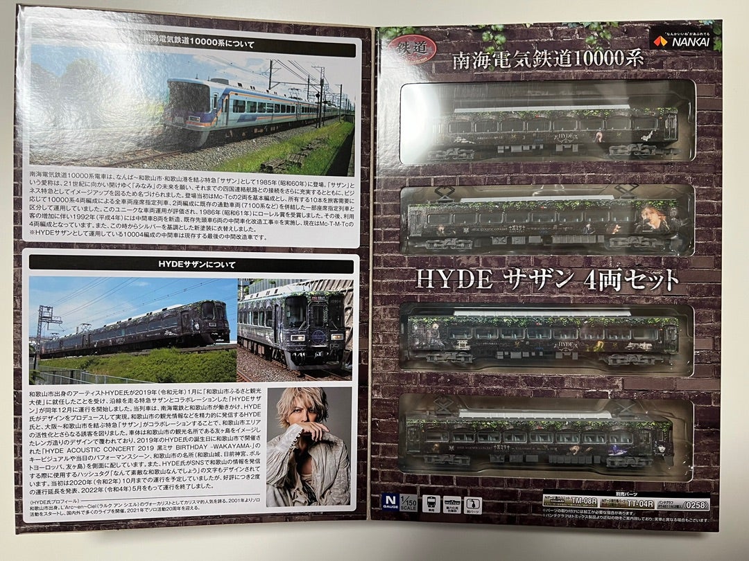 鉄道コレクション 南海10000系「HYDEサザン」緊急入線・製作記 | HK01