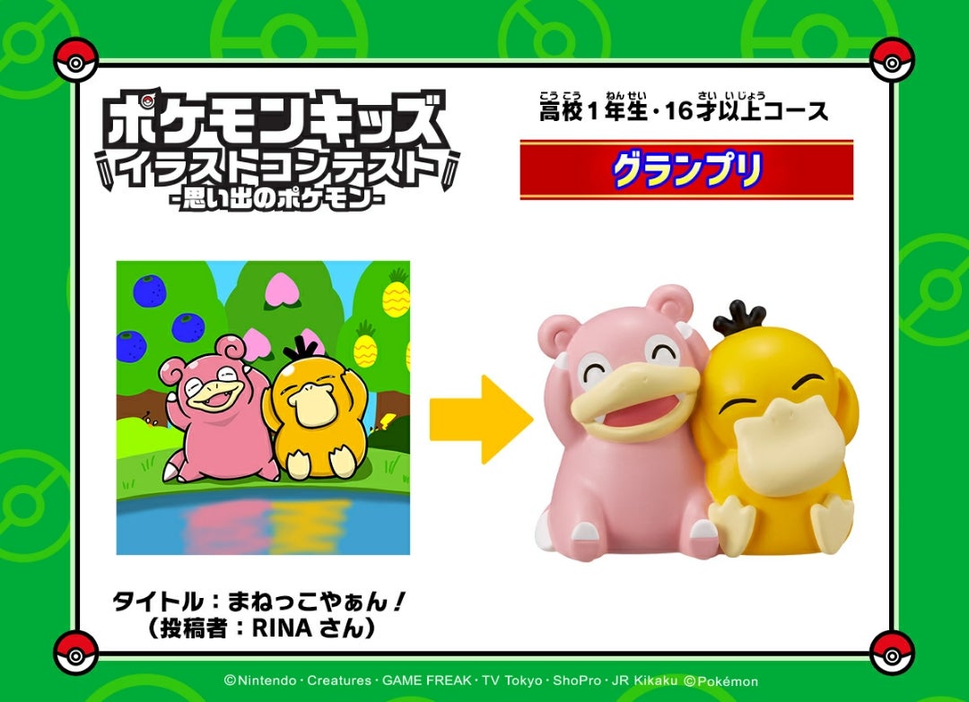 ポケモンキッズ 思い出のポケモンGET！編 | ☆えるわんこ☆