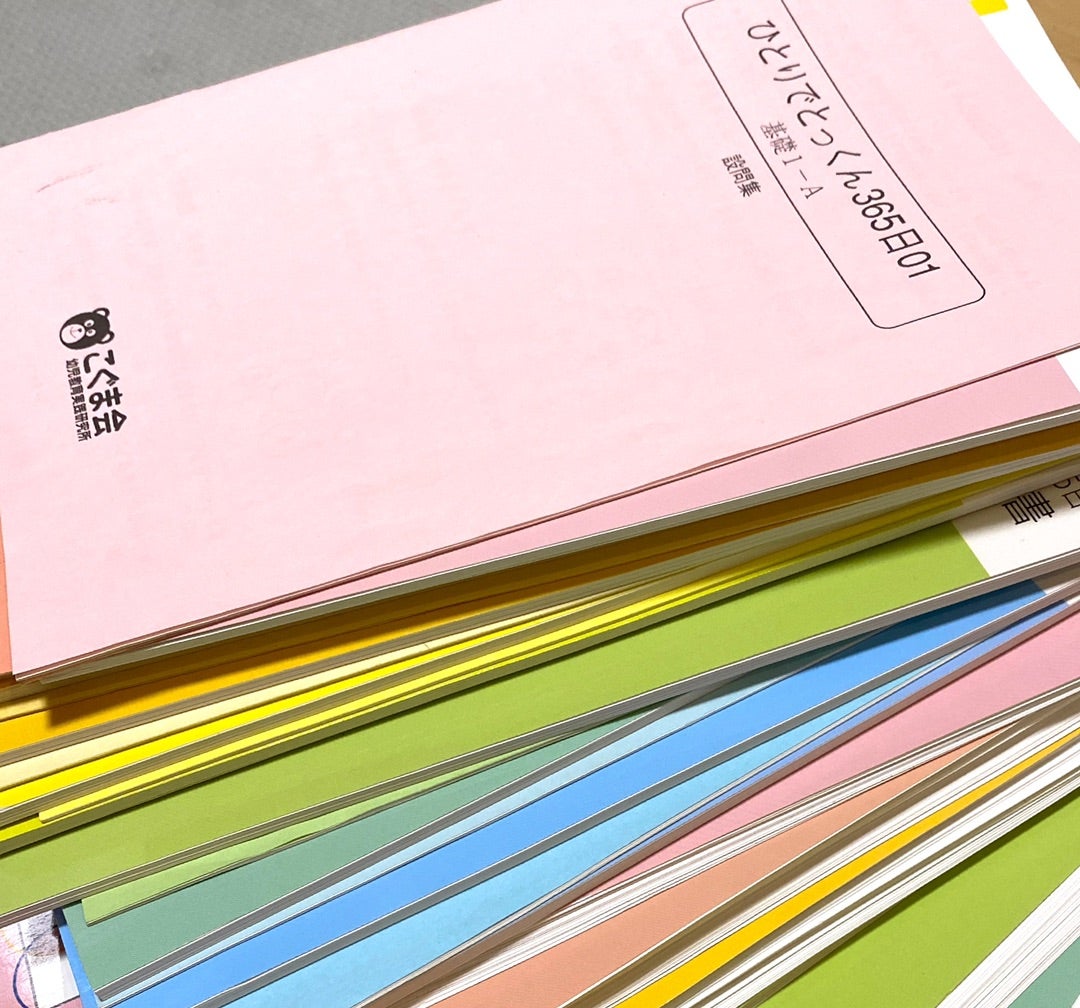 気になる教材 ①こぐま会 モコモコゼミとひとりでとっくん365！ | 新年