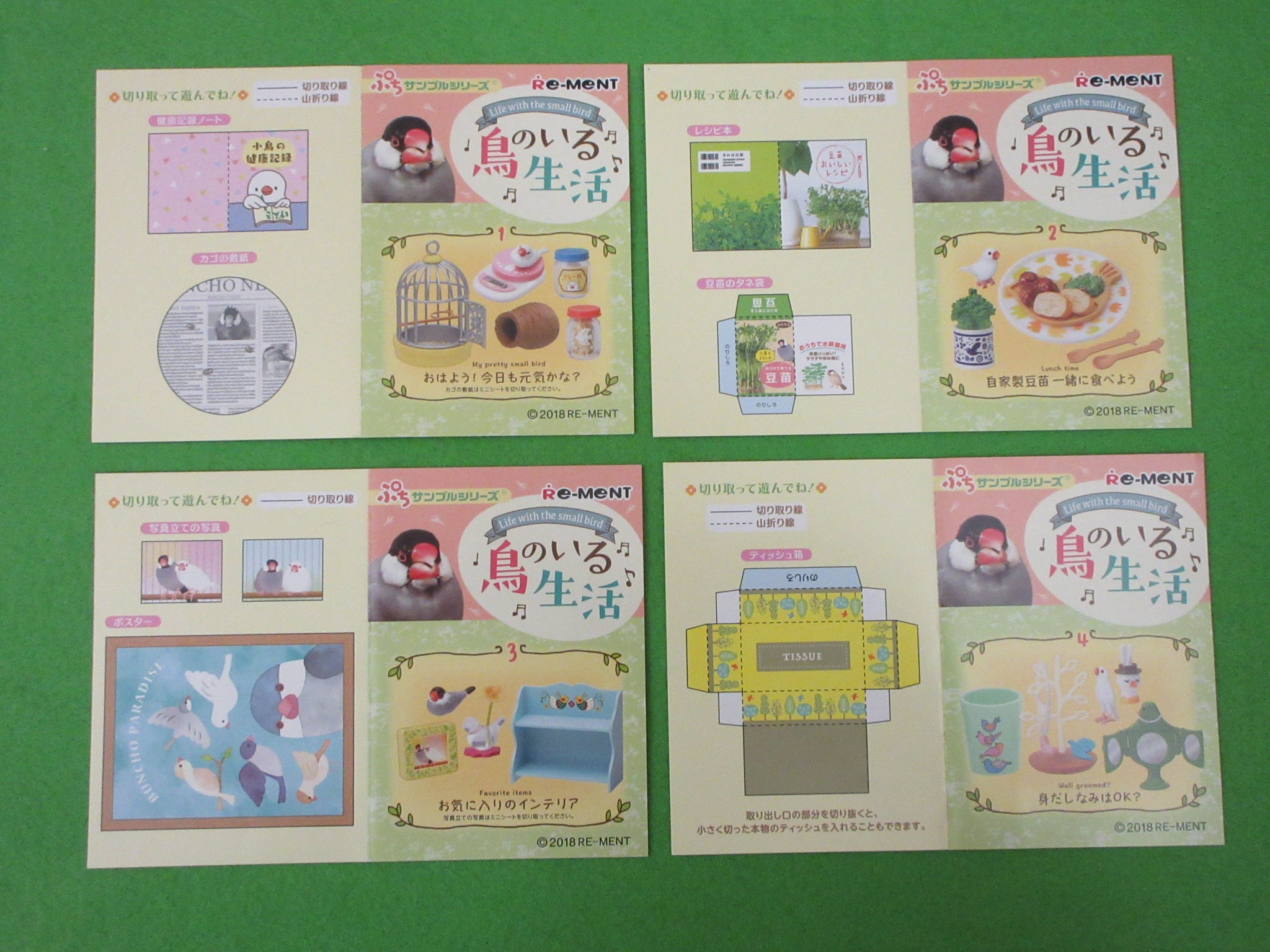 リーメント・鳥のいる生活 | きらきらゆめふわ研究所