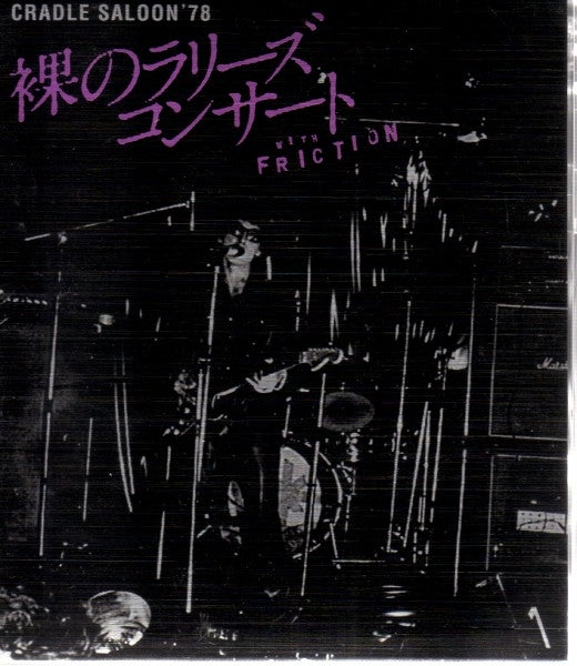 裸のラリーズwith山口冨士夫 - Double Heads (Univive, 200 | 人生は