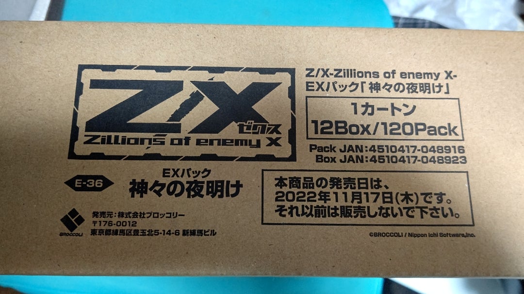 Z/X Zillion of enemy X】神々の夜明け【カートン開封】 | なんでも