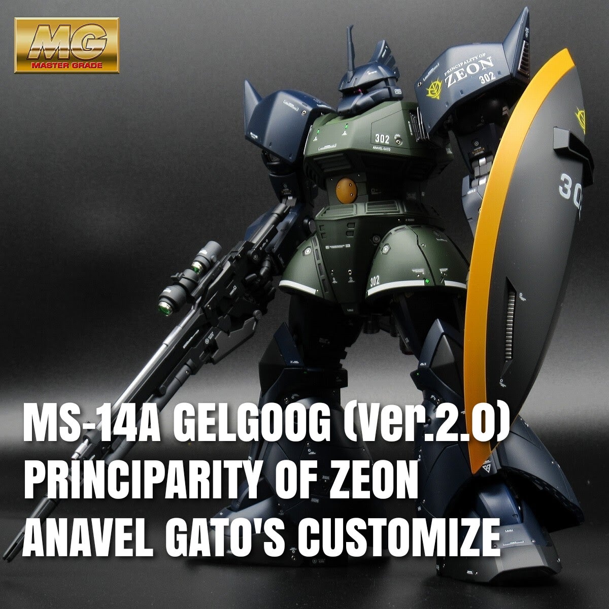 MG 1/100 MS-14A アナベル・ガトー専用ゲルググ Ver.2.0 | のぶ工房