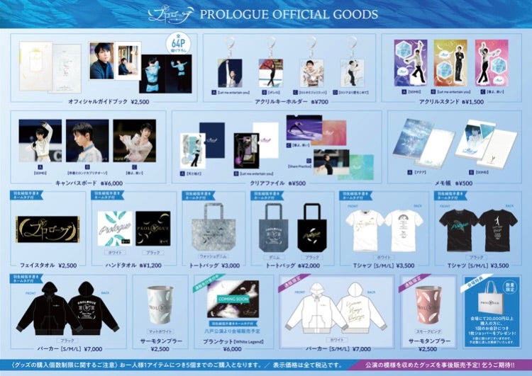 ご本人からメッセ／8日正午からグッズ通販開始／朝日インタビュー記事