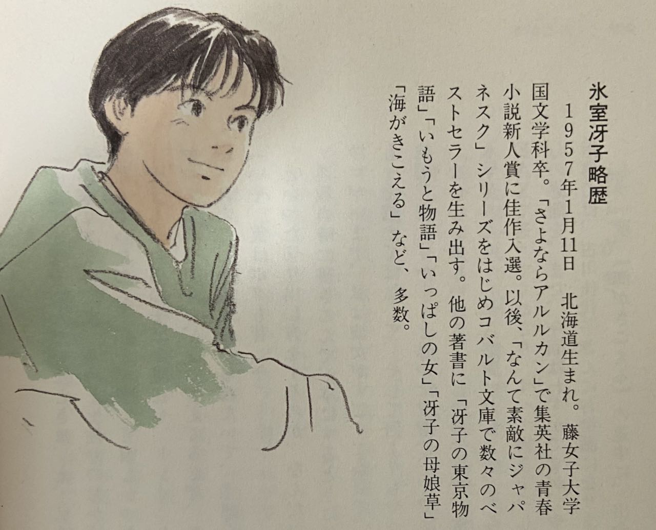 海がきこえる / 氷室冴子 | Nao & See の 旅とグルメと音楽と