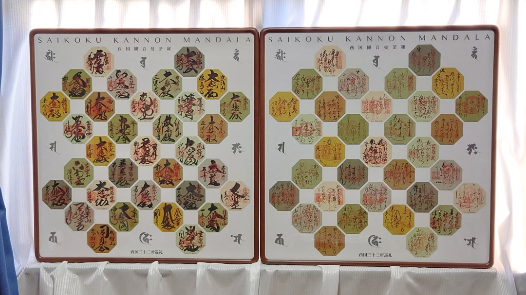 額装 西国観音曼荼羅 | お出掛け日記 神仏霊場巡拝の道