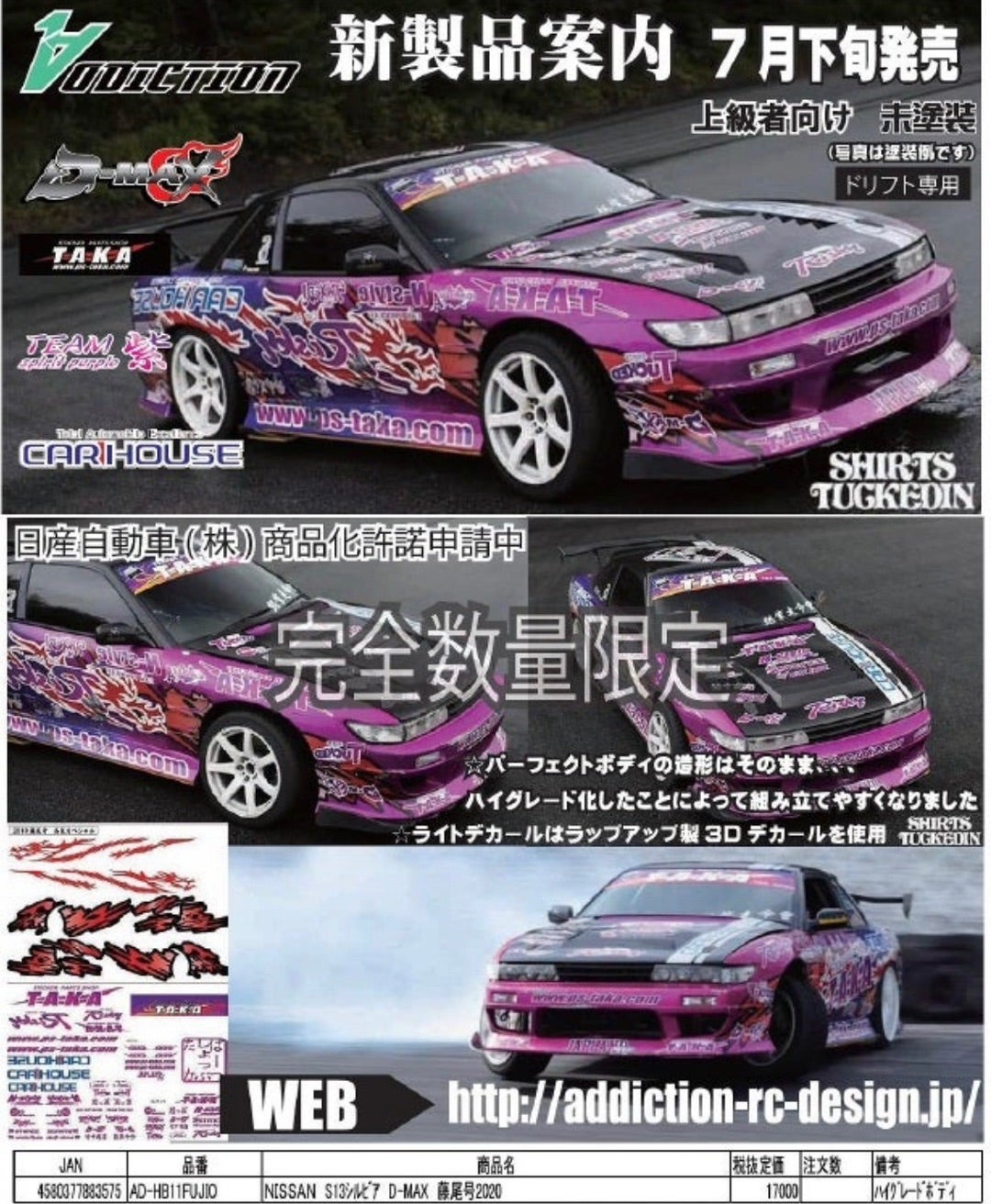 アディクション 「D-MAX S13 シルビア」 | カッキーのラジドリ日記 ③