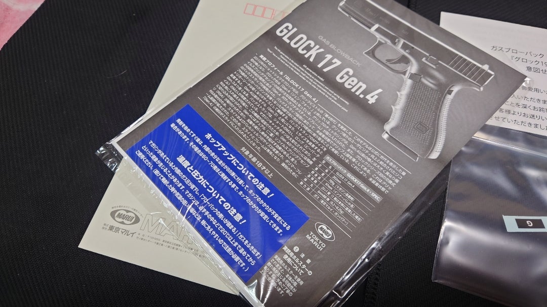 マルイ グロック17gen4リコール知らなかった… | amenyan001の気まぐれ
