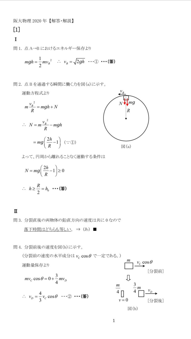 阪大物理2020年解答解説 | ドラゴン物理 (山崎龍のブログ)