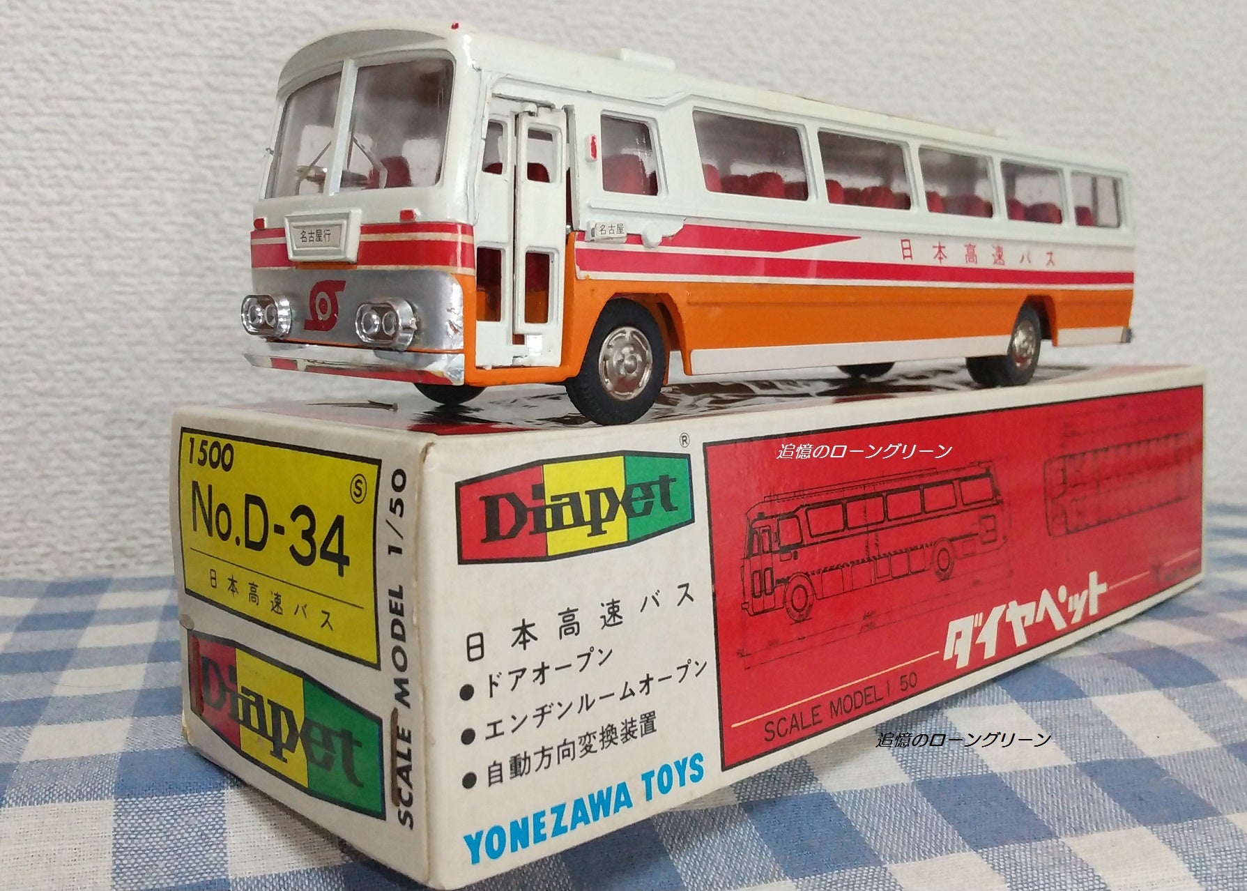 ブリキのバスから広がる名神ハイウェイバスの話題③「日本高速自動車