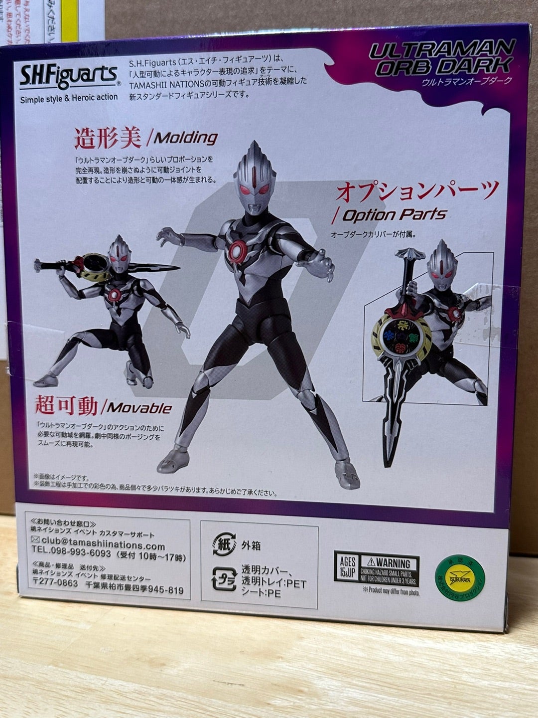 S.H.フィギュアーツ ウルトラマンオーブ ダーク | 怪獣玩具に魅せられて