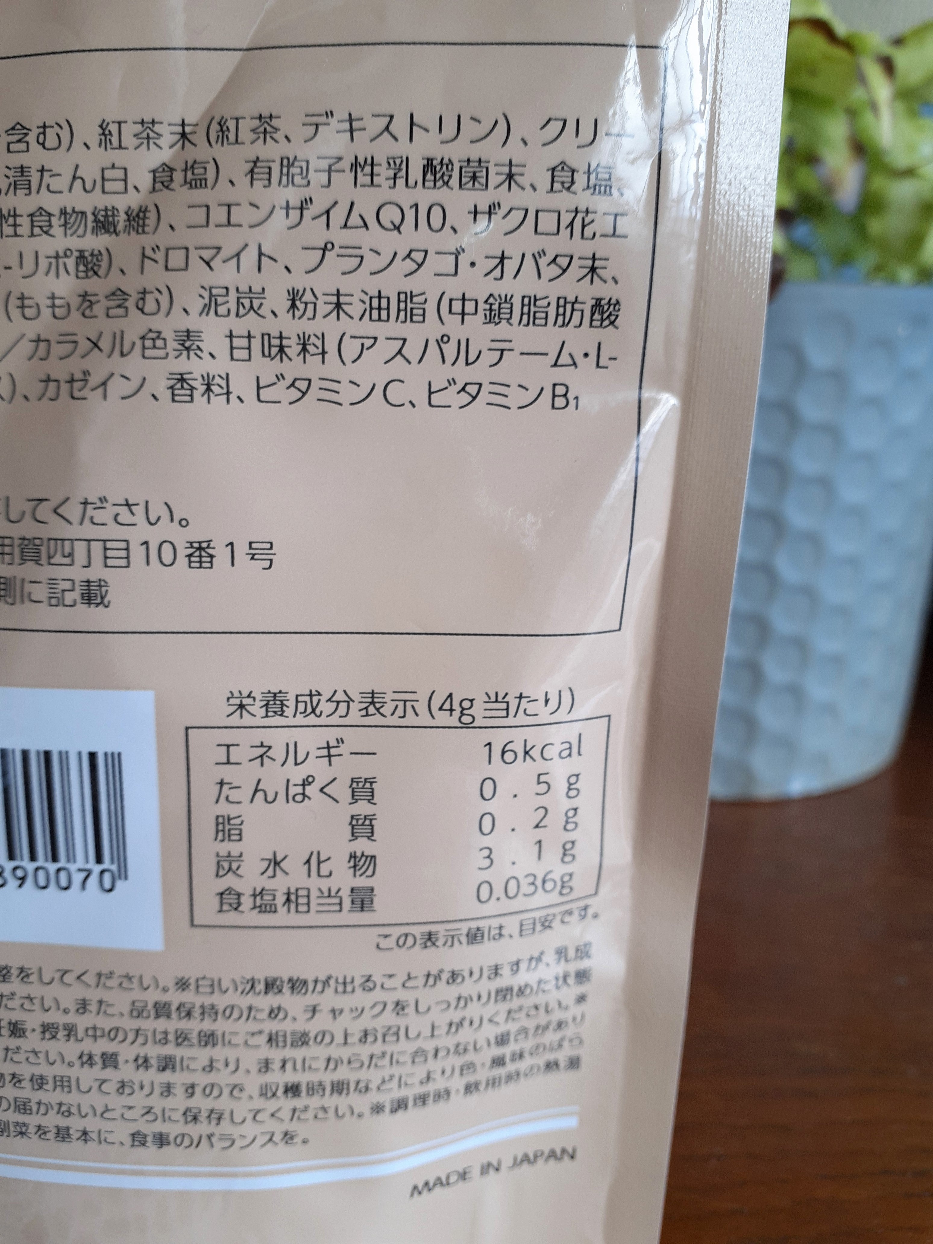 2362】ミルクティーダイエット！？Oitea(オイティー) | mayのブログ