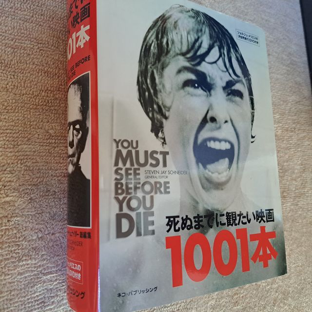 死ぬまでに観たい映画1001本」の楽しみ方 | 映画の楽しさ2400通り