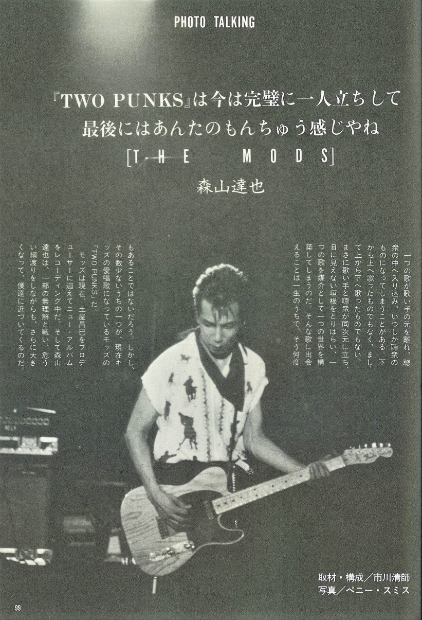 森山達也、回復祈念！ 41年前の肉声を再録！！ | Let's Go Steady――J