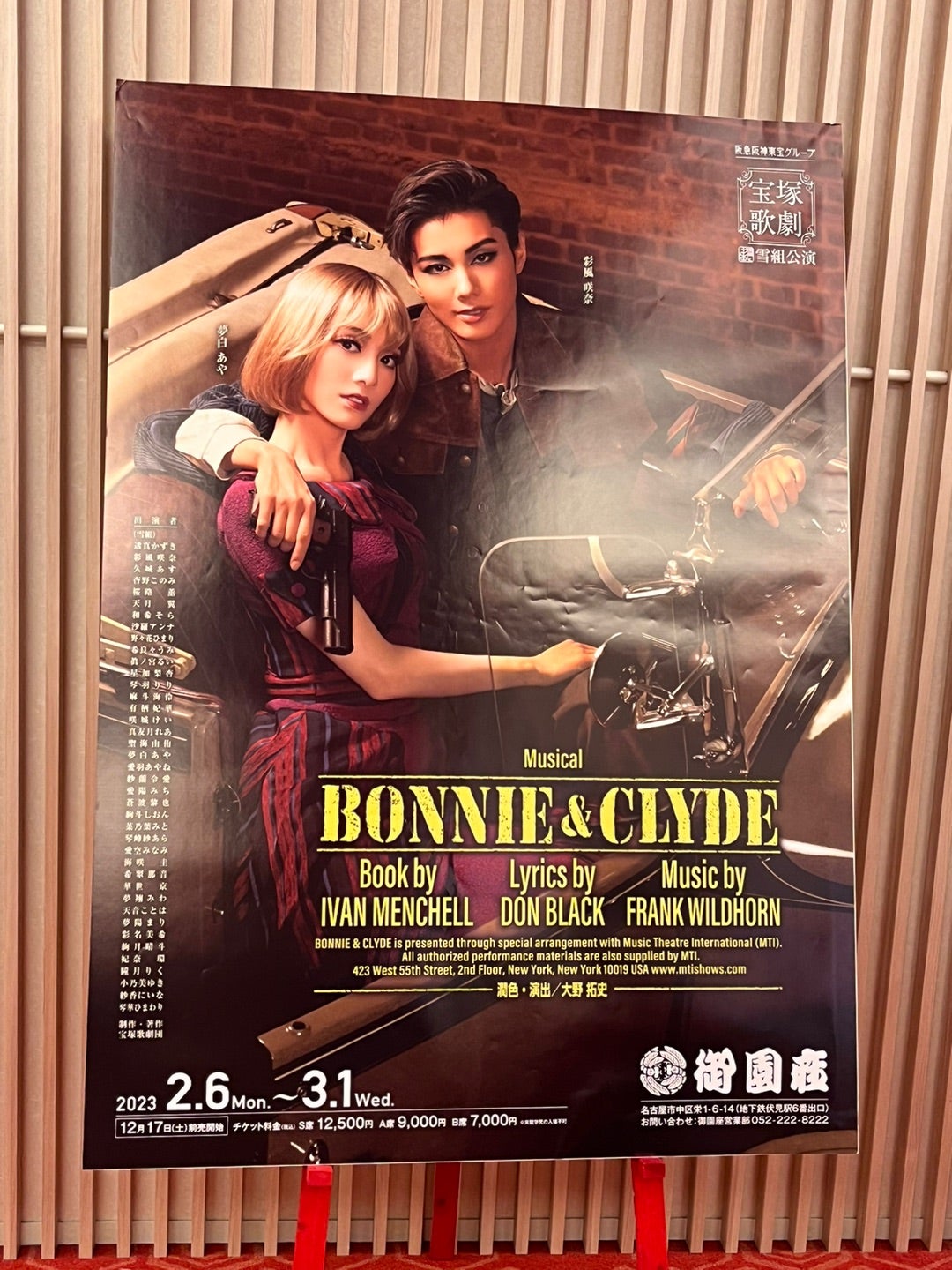 とっても素敵だった雪組御園座公演「BONNIE&CLYDE」 | TAKARAZUKAと