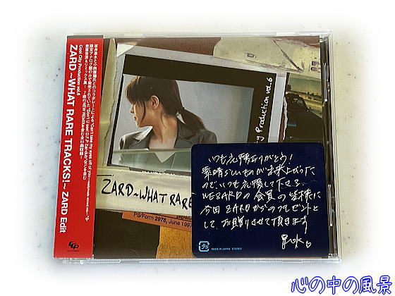 ZARD～WHAT RARE TRACKS! ～ZARD Edit