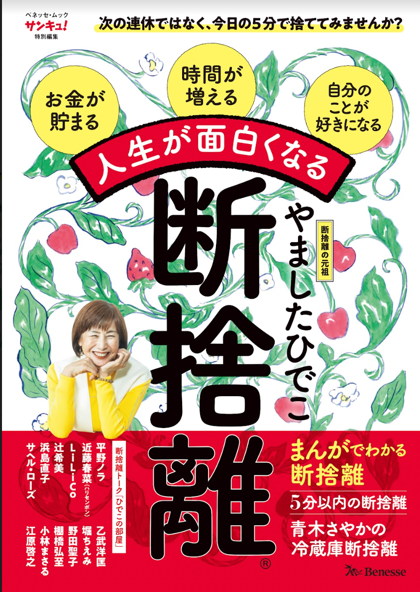 数学者の秘密 | やましたひでこオフィシャルブログ「断捨離®」Powered