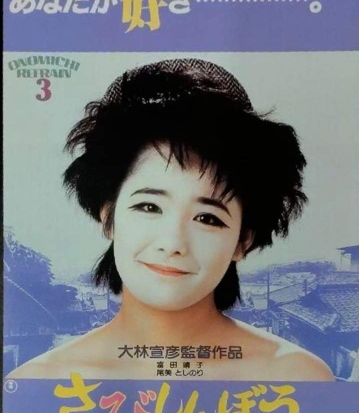 さびしんぼうが上映決定! | 林優枝のブログ