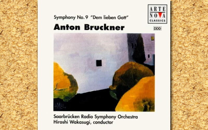 若杉弘/ザールブリュッケン放送管弦楽団 ブルックナー交響曲第9番 この