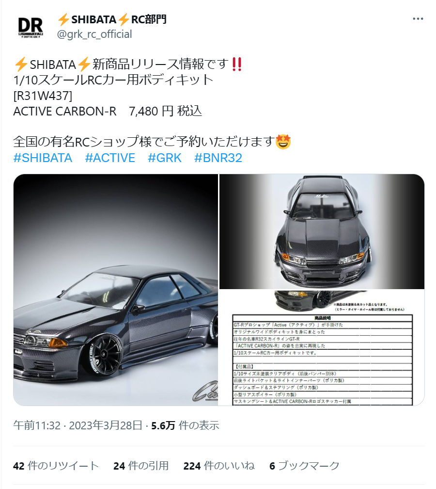 速報】アクティブラジコンボディ出荷！ | ⚡️しばちゃん⚡