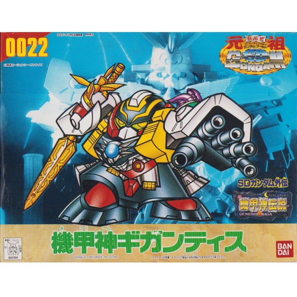 元祖SDガンダム 新No.0022 機甲神ギガンティス | 浪江町ガンダム専門店
