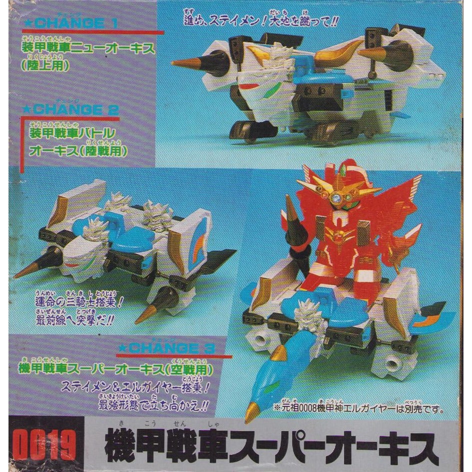 元祖SDガンダム 新No.0019 機甲戦車スーパーオーキス | 浪江町ガンダム