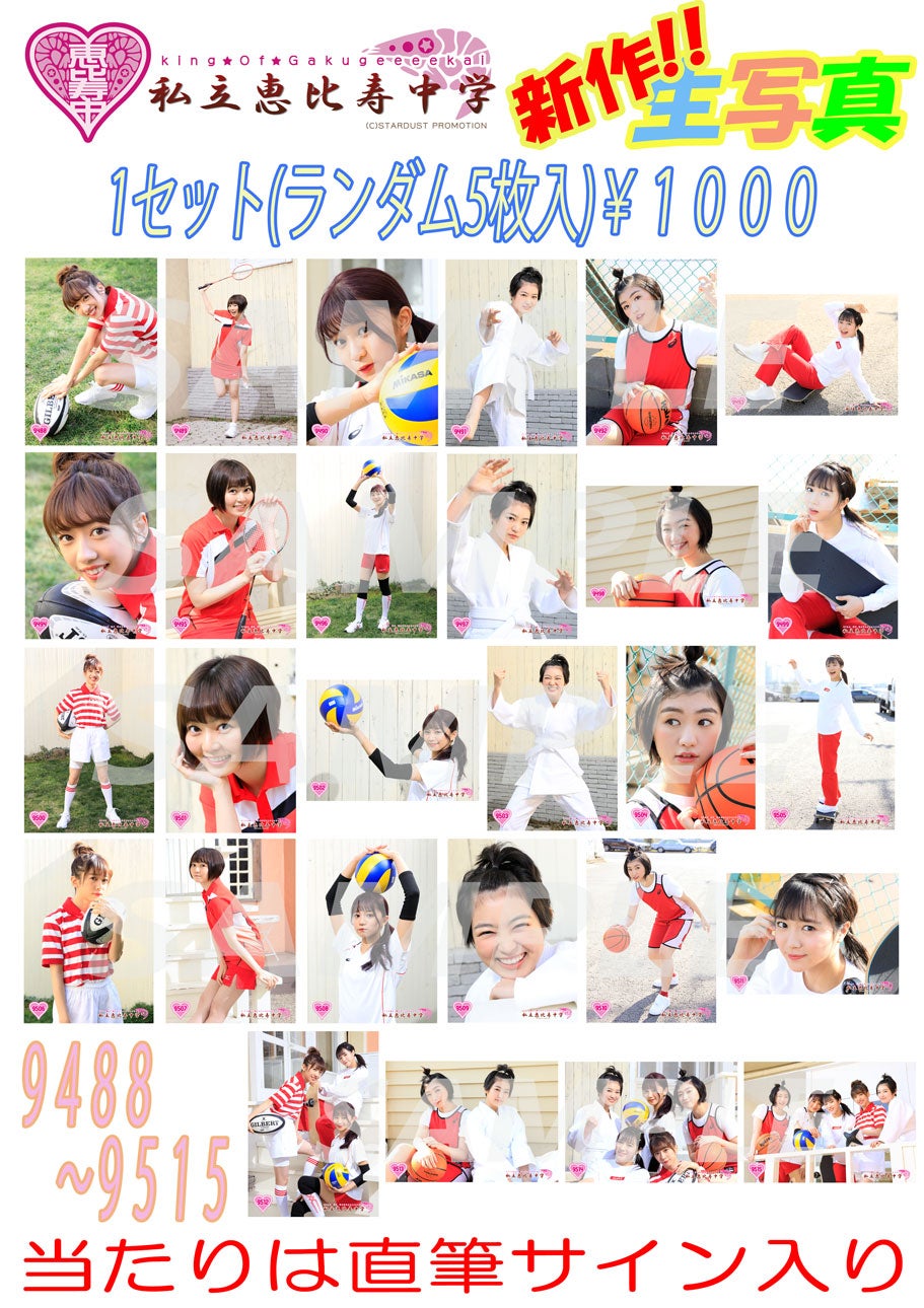 エビ中生写真情報 | 私立恵比寿中学オフィシャルブログ Powered by Ameba