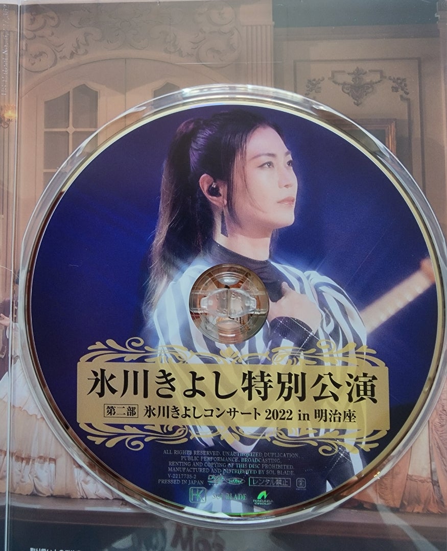 DVD Kiina 氷川きよし 特別公演 in 明治座】愛あふれる作品!! 届きまし