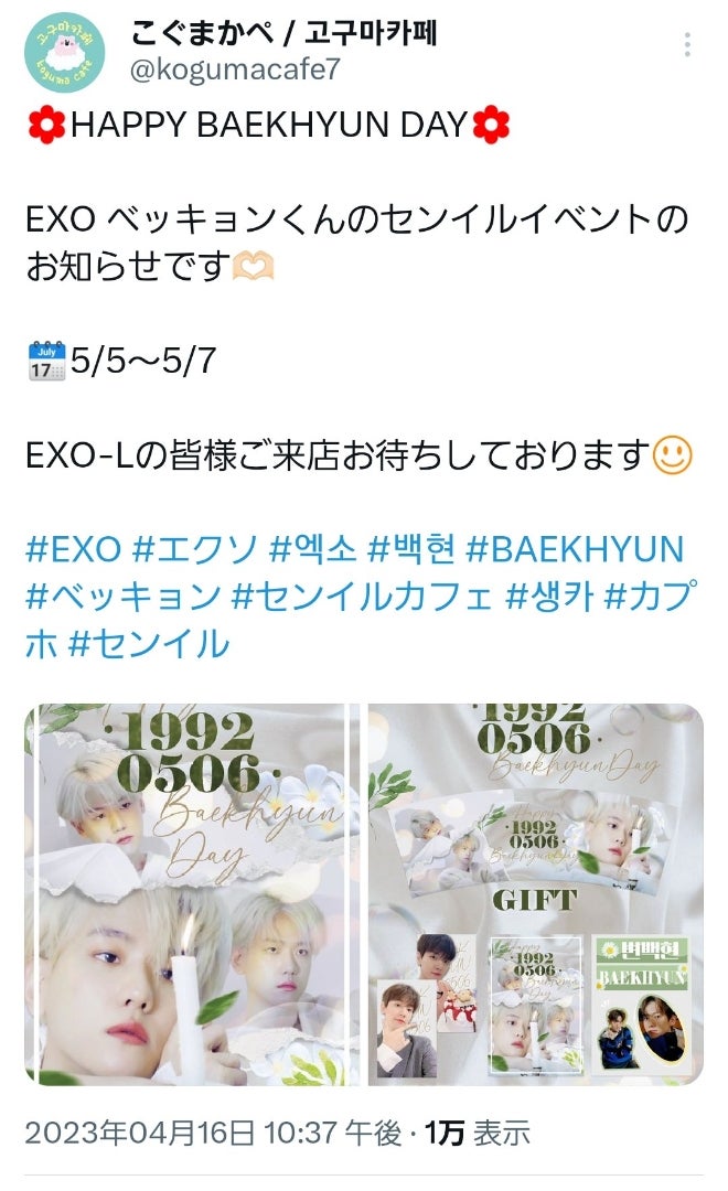 EXO ベッキョン ベクヒョン センパ キュンパ トレカ センイル EXO