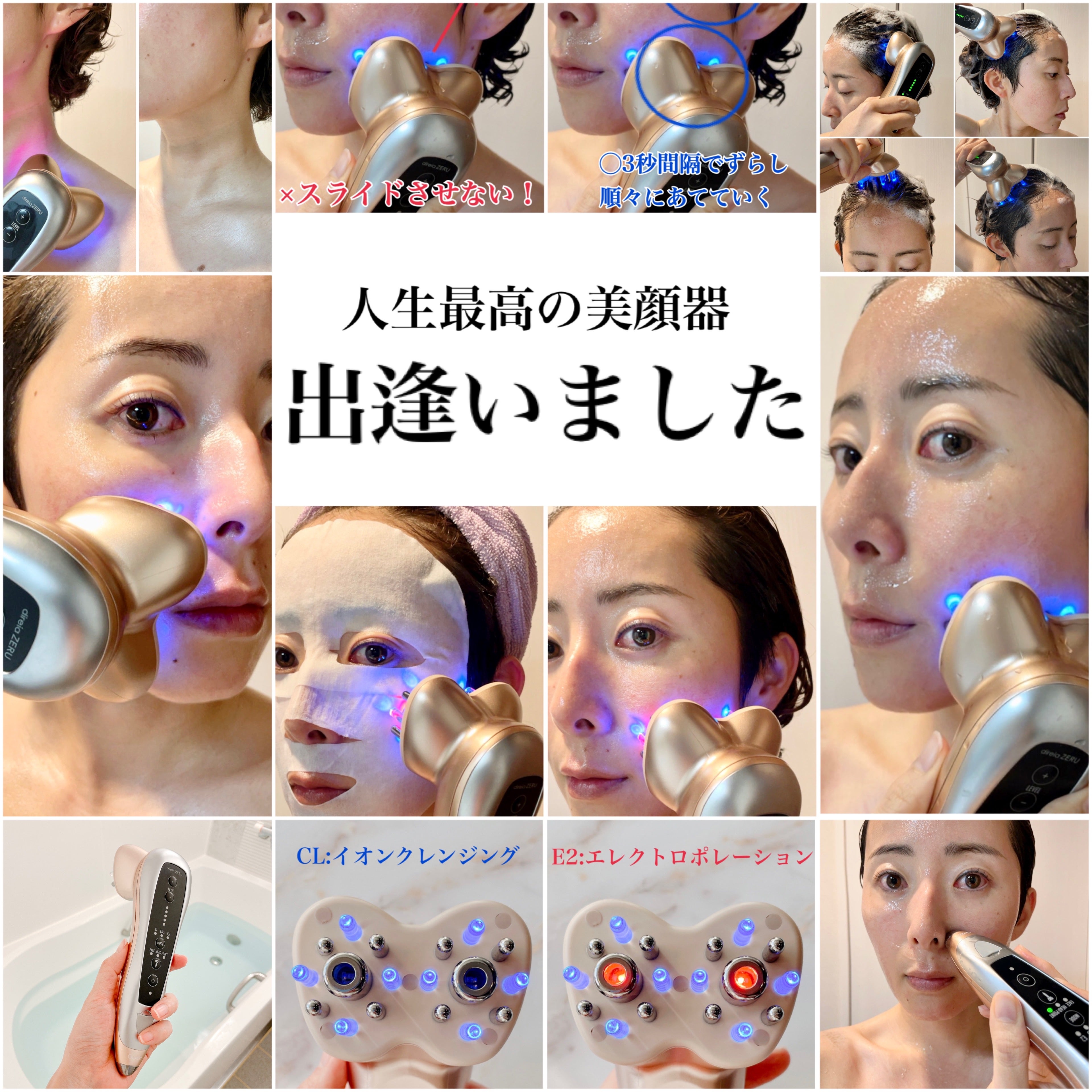 人生“最高級”EMS美顔器ディレイア ゼル！毛穴・美肌・頭皮・全身に