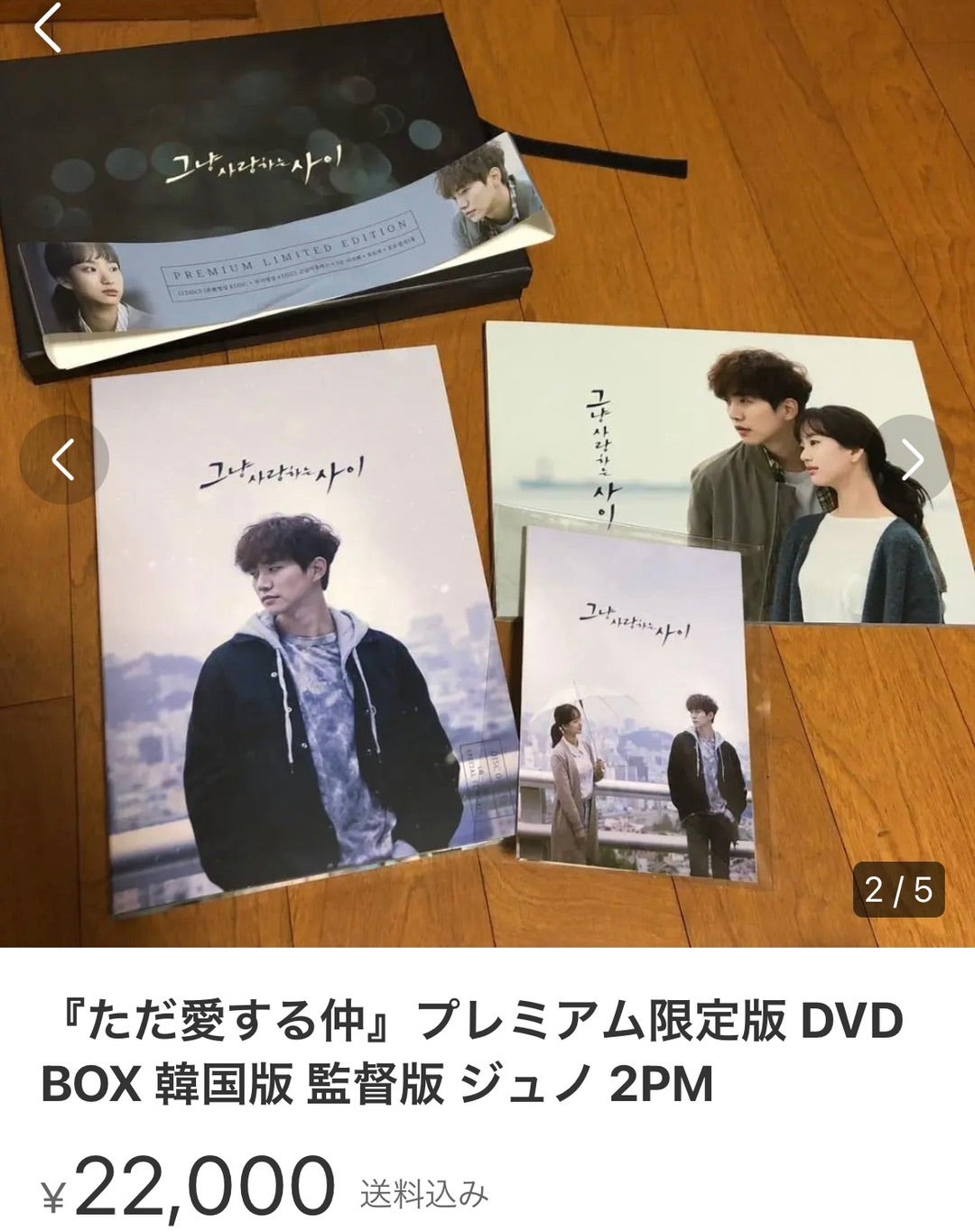 ただ愛する仲 DVD-BOX1、2