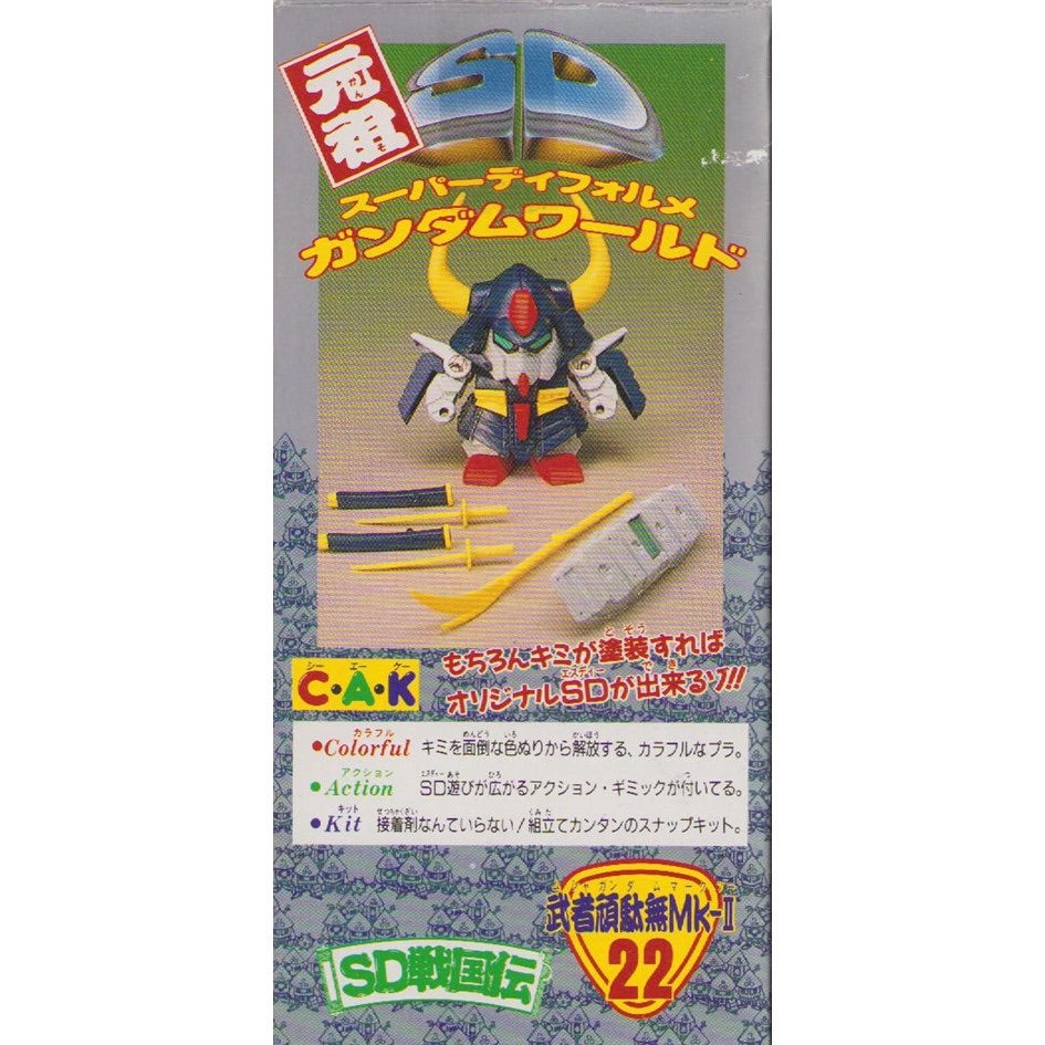 元祖SDガンダム 旧No.022 武者頑駄無Mk-Ⅱ | 浪江町ガンダム専門店