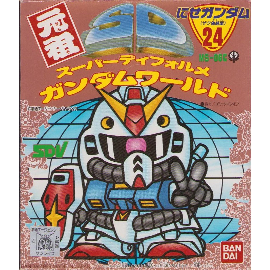 元祖SDガンダム 旧No.0024 にせガンダム（ザク偽装型） | 浪江町