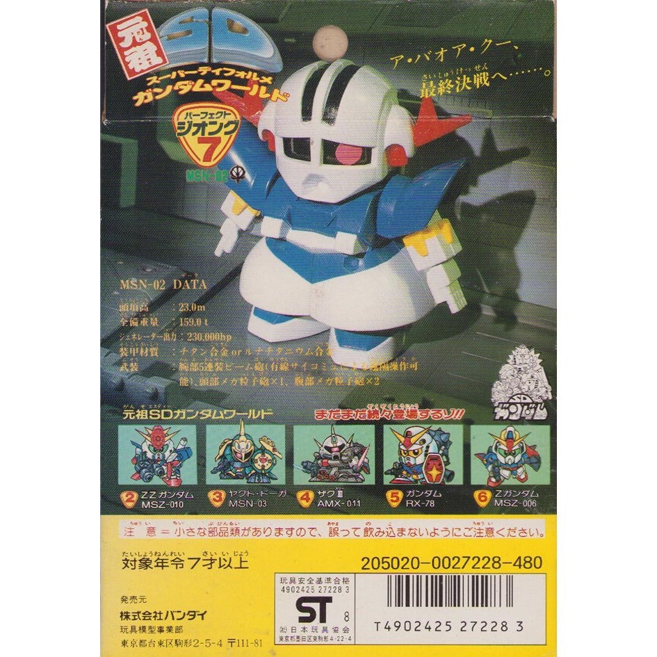 元祖SDガンダム 旧No.007 パーフェクトジオング | 浪江町ガンダム専門