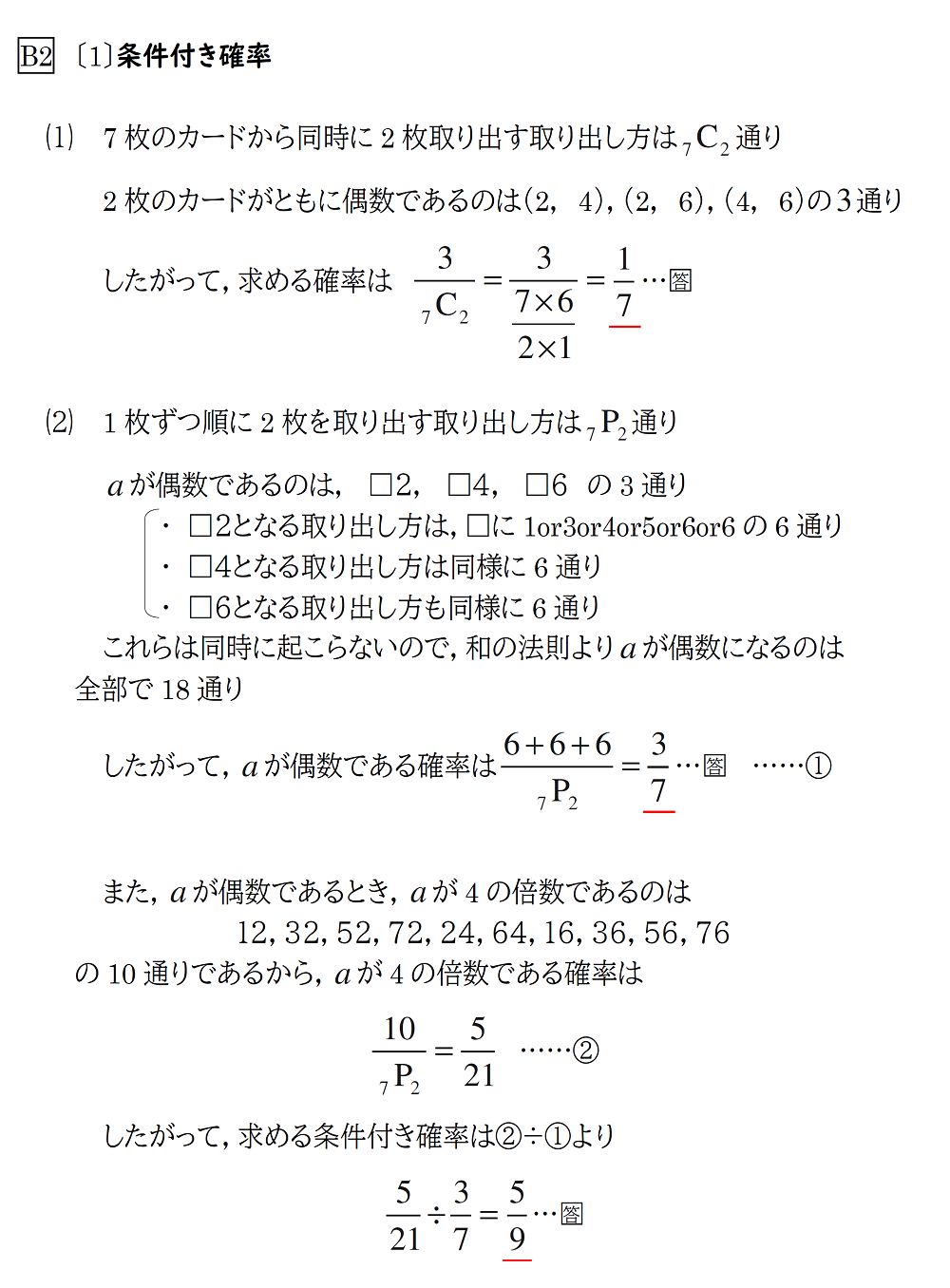高2進研模試】B2：確率／2次関数《2022年7月》 | 赤城❤︎.*