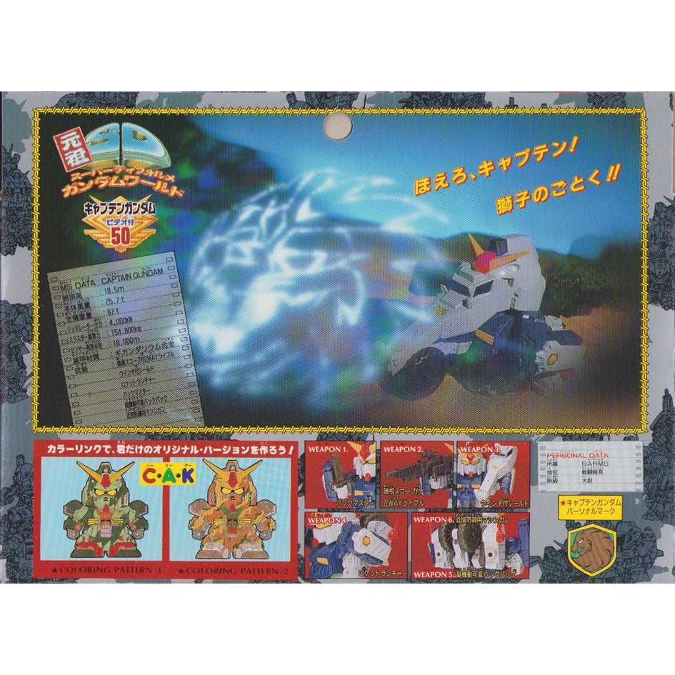 元祖SDガンダム 旧No.050 GARMS戦闘隊長キャプテンガンダムビデオ付