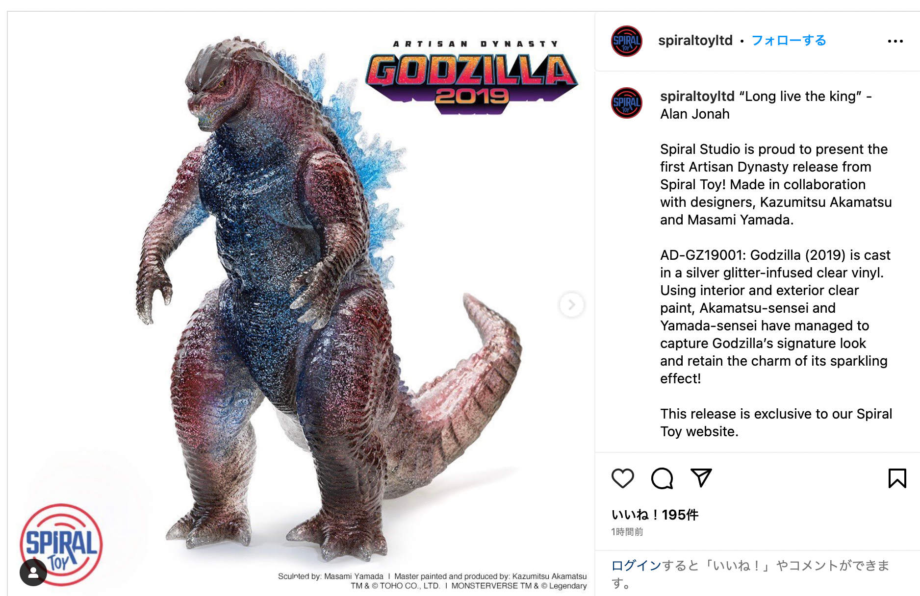 米スパイラルトイのゴジラ | ヤマダ・マサミ ART＆WORK 検：ヤマダマサミ