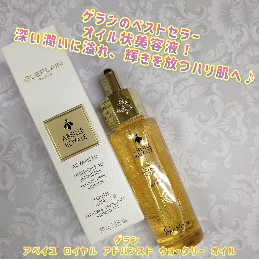 ゲラン アベイユ ロイヤル アドバンスト ウォータリー オイル | みこの