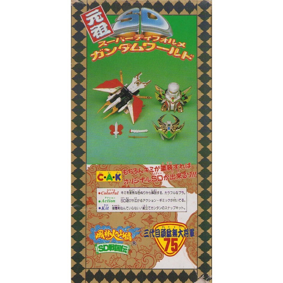 元祖SDガンダム 旧No.075 三代目頑駄無大将軍 | 浪江町ガンダム専門店