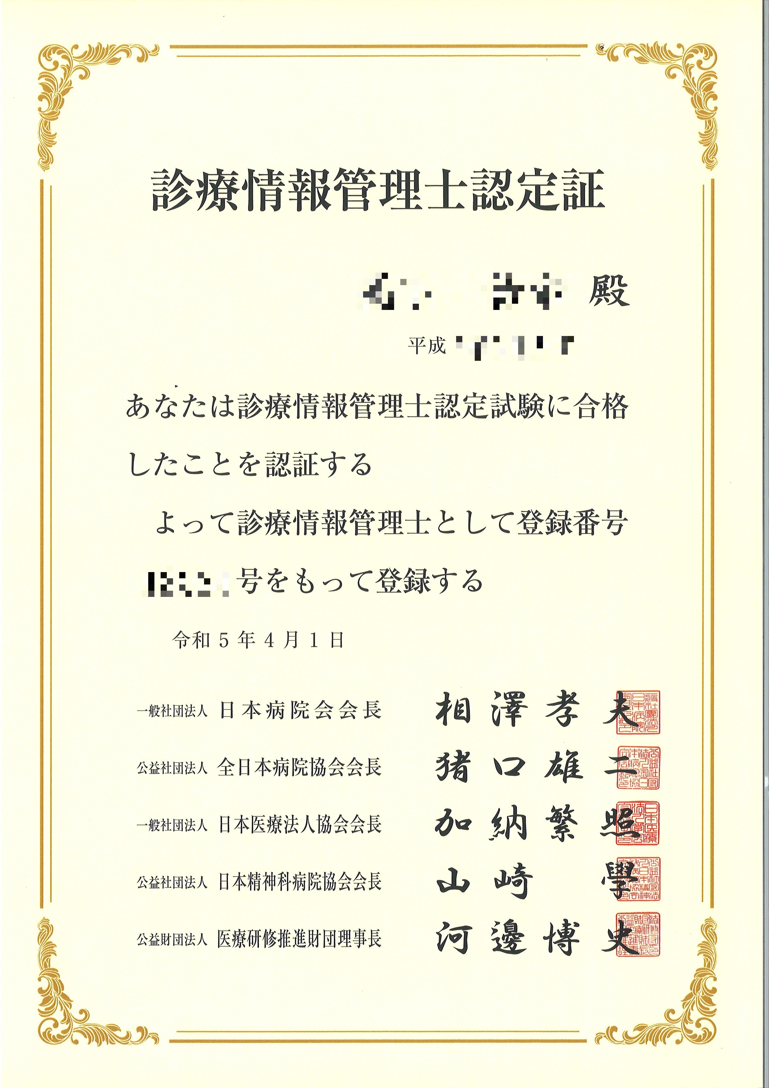 当院の看護師が診療情報管理士の認定を取得しました | 大泉学園複合
