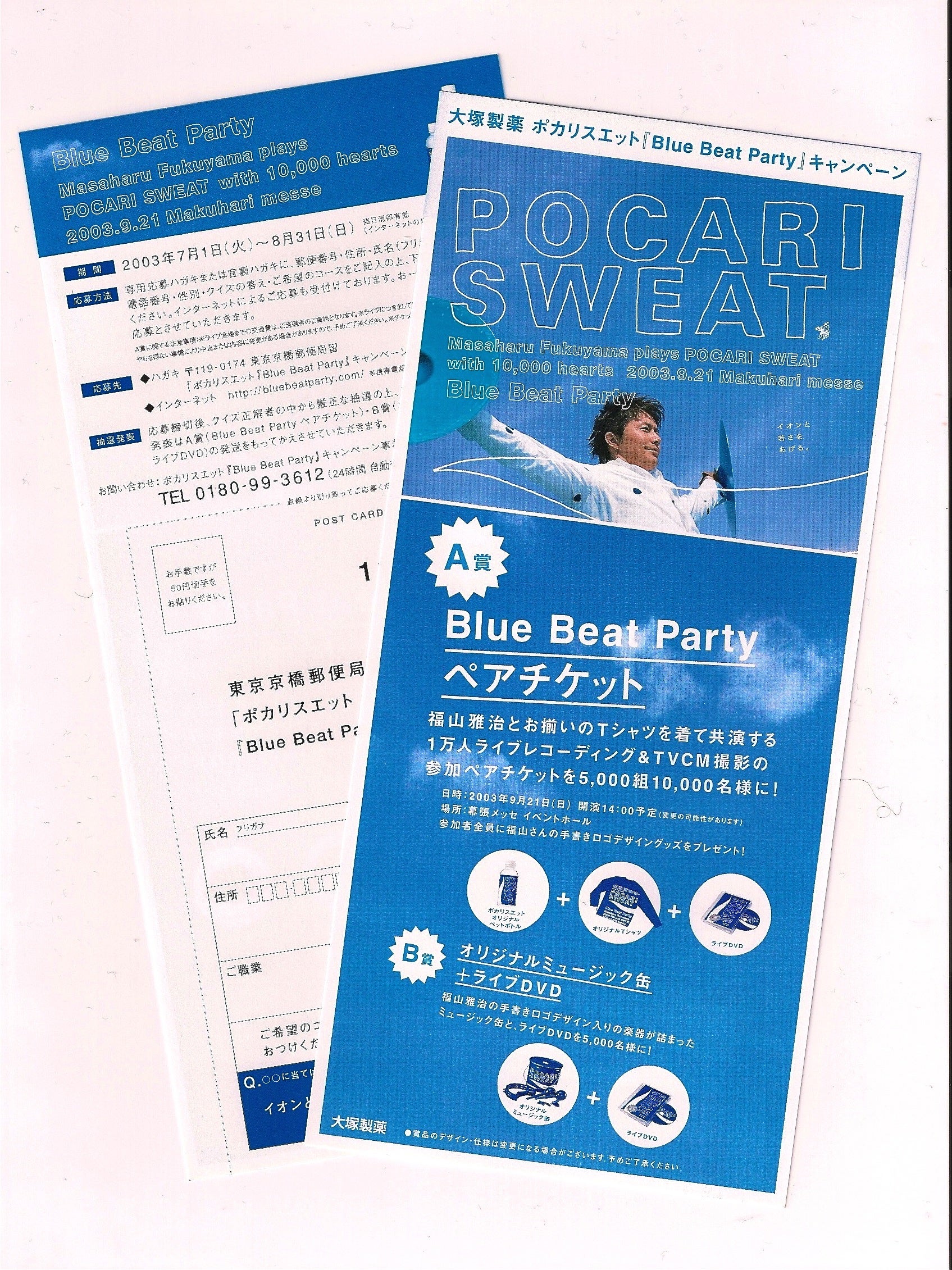 福山雅治「Blue Beat Party」POCARI SWEAT 其の三@LIVE DVD篇 | Dreams