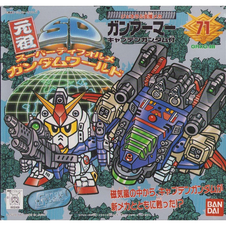 元祖SDガンダム 旧No.071 ジェネラル支援メカガンアーマーキャプテン
