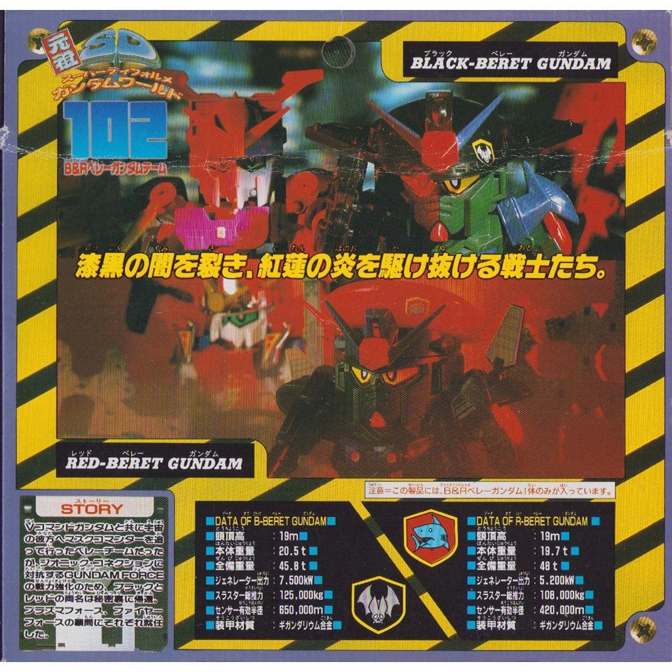 元祖SDガンダム 旧No.102 ファイヤー・プラズマフォース顧問B&Rベレー