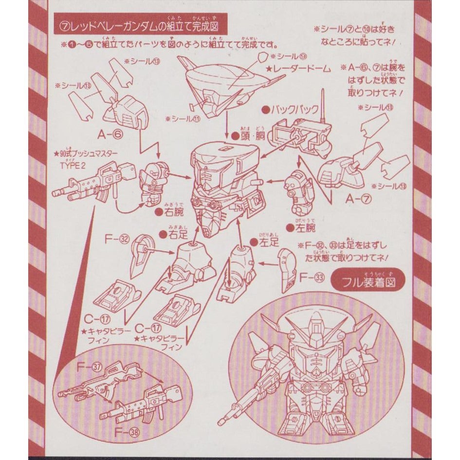 元祖SDガンダム 旧No.102 ファイヤー・プラズマフォース顧問B&Rベレー