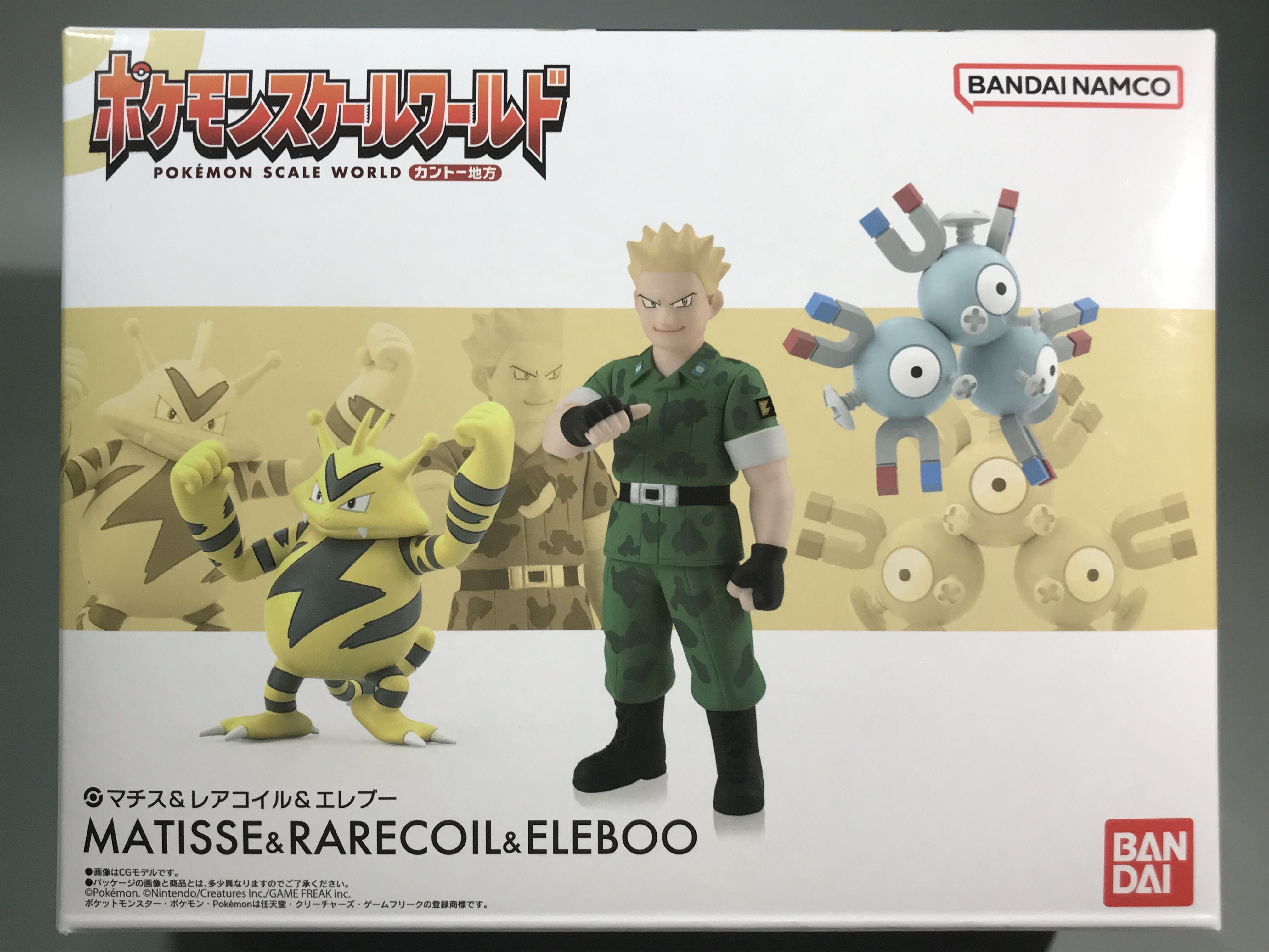 ポケモンスケールワールド カントー地方 マチス＆レアコイル＆エレブー