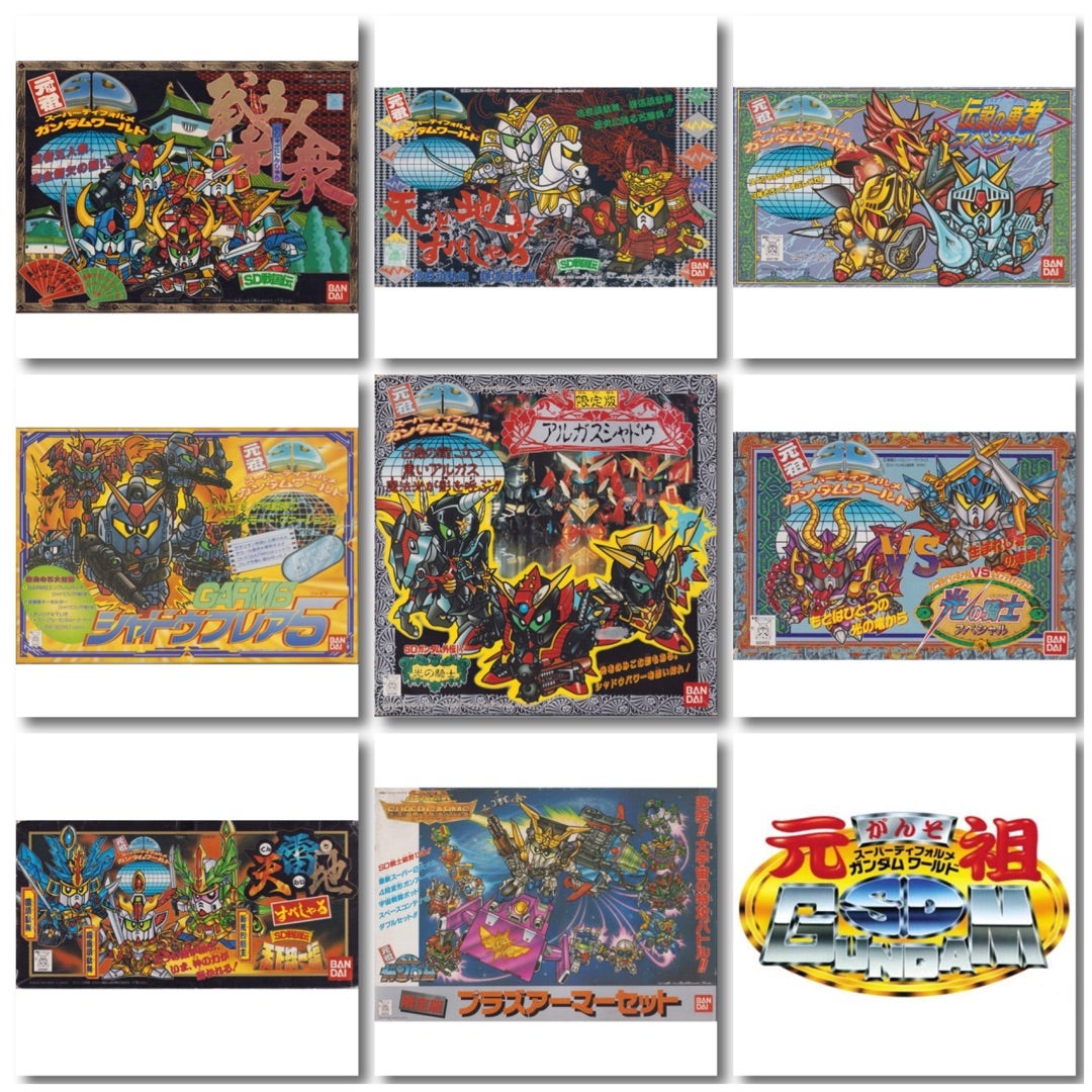 元祖SDガンダム 限定版 セット一覧2 | 浪江町ガンダム専門店（自称